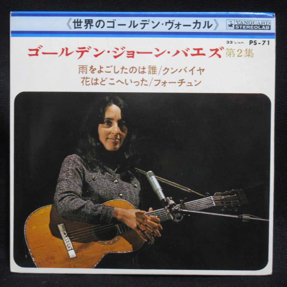 ジョーン・バエズ JOAN BAEZ ジョーン・バエズ・イン・コンサート【LP