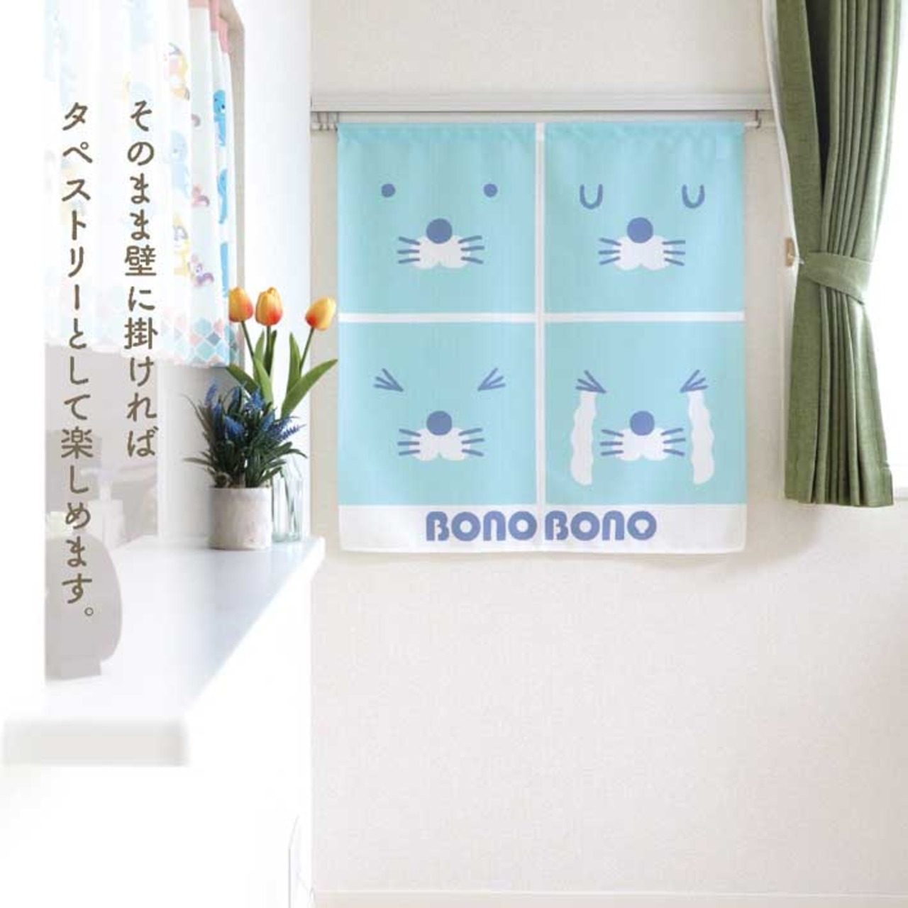 【受注生産】のれん ぼのぼの パステルフェイス 幅85×丈90cm 21666/21667/21668/21669