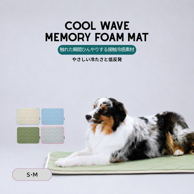 【puppygallery公式】Cool Wave Memory Foam Mat〔S・M〕
