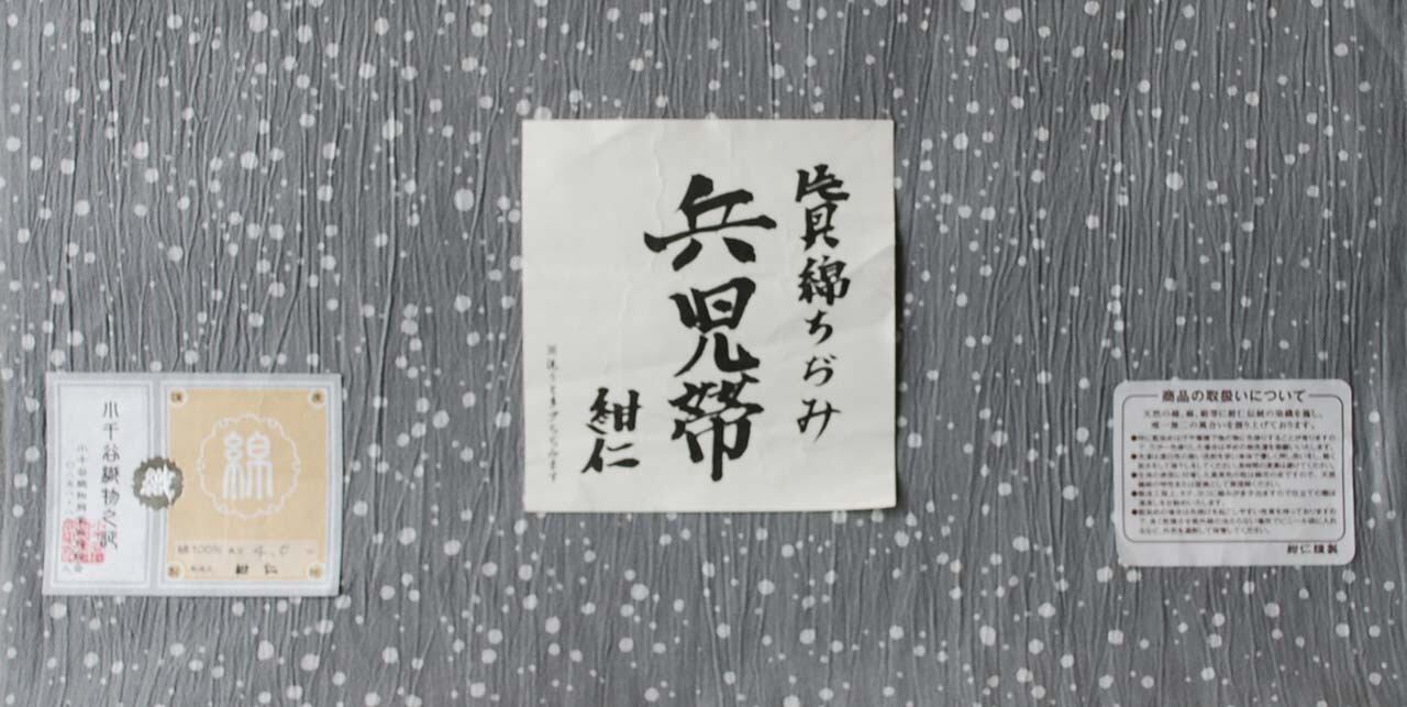 兵児帯】紺仁謹製 錫色 大小あられ文 兵児帯 | 大山キモノ・ちぇらうな