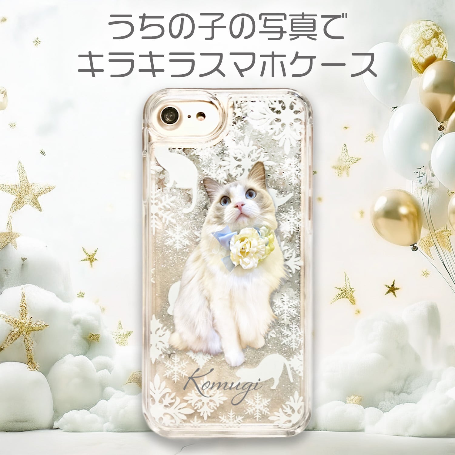 うちの子の写真でキラキラケース　雪猫