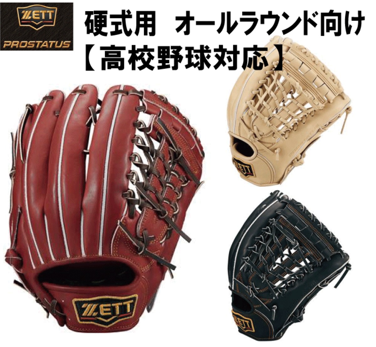 ZETT NEOSTATUS 硬式用 オールラウンド BRGB1820 グローブ