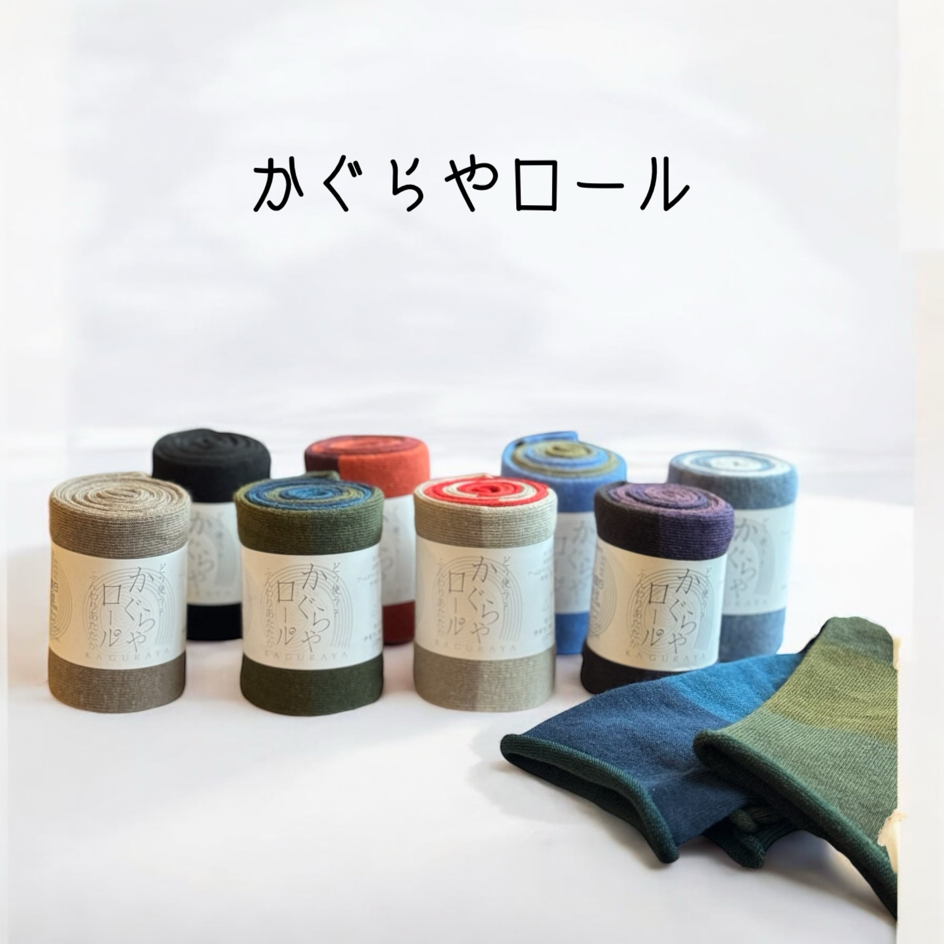 再入荷 かぐらやロール ふんわりあたたか | teshigotoya ねむの木の豆