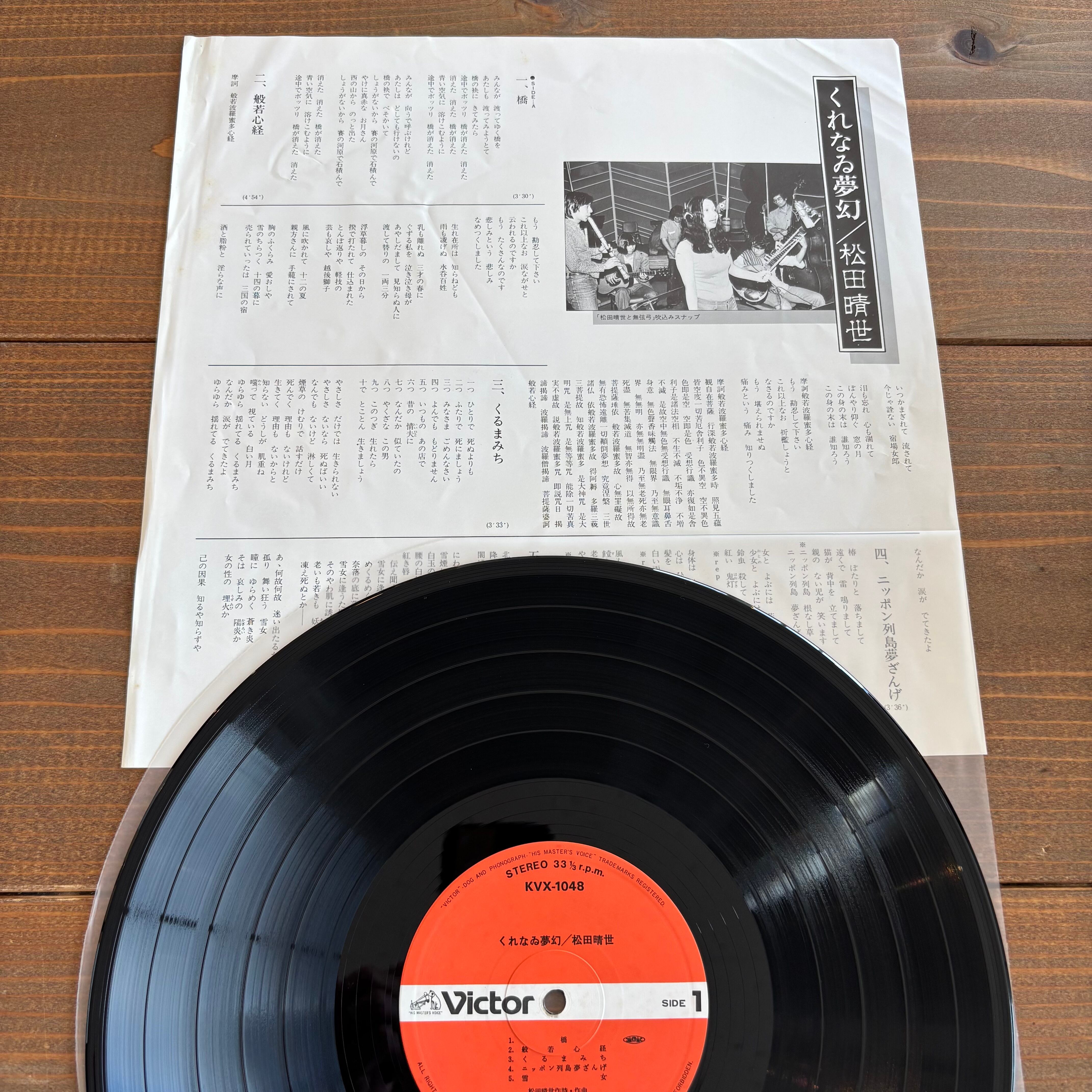 松田晴世 / くれなゐ夢幻 | PASSTIME RECORDS / パスタイム レコード