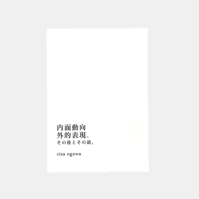 risa ogawa 「内面動向外的表現、その後とその前。」