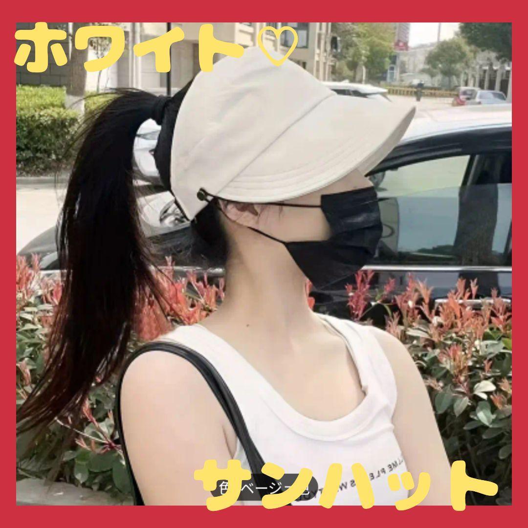 大特価♡折りたたみ サンバイザー ホワイト 帽子 日焼け UV 紫外線 カット