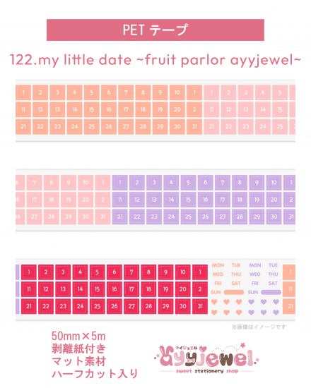 PETテープ122.my little date ~fruit parlor ayyjewel~