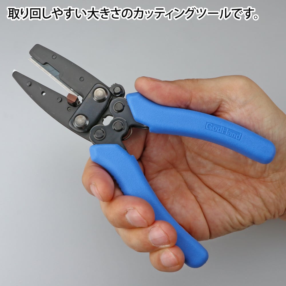ゴッドハンド アメイジングカッターミドル | みんなの工作ベース
