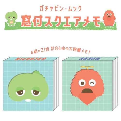 【メール便対応】ガチャピン ムック 窓付スクエアメモ