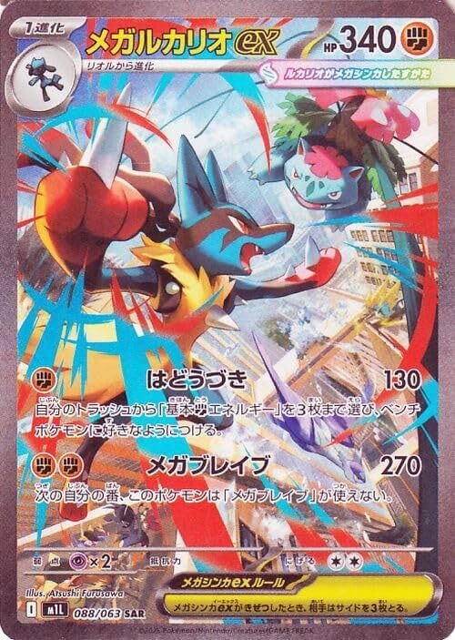 ポケモンカード MEGAドリームex メガゲンガーex メガゲンガーex SAR [M2a 240/193](ハイクラスパック「MEGAドリームex