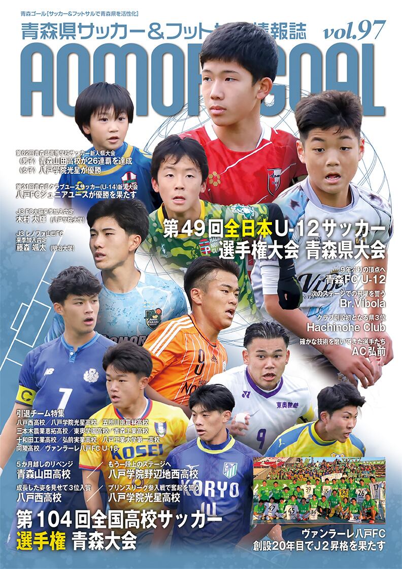 青森山田 三冠世代 選手権記念Tシャツ 上下セット 青森山田高校【3冠達成記念号】 | AOMORI GOAL ーオフィシャルショップー