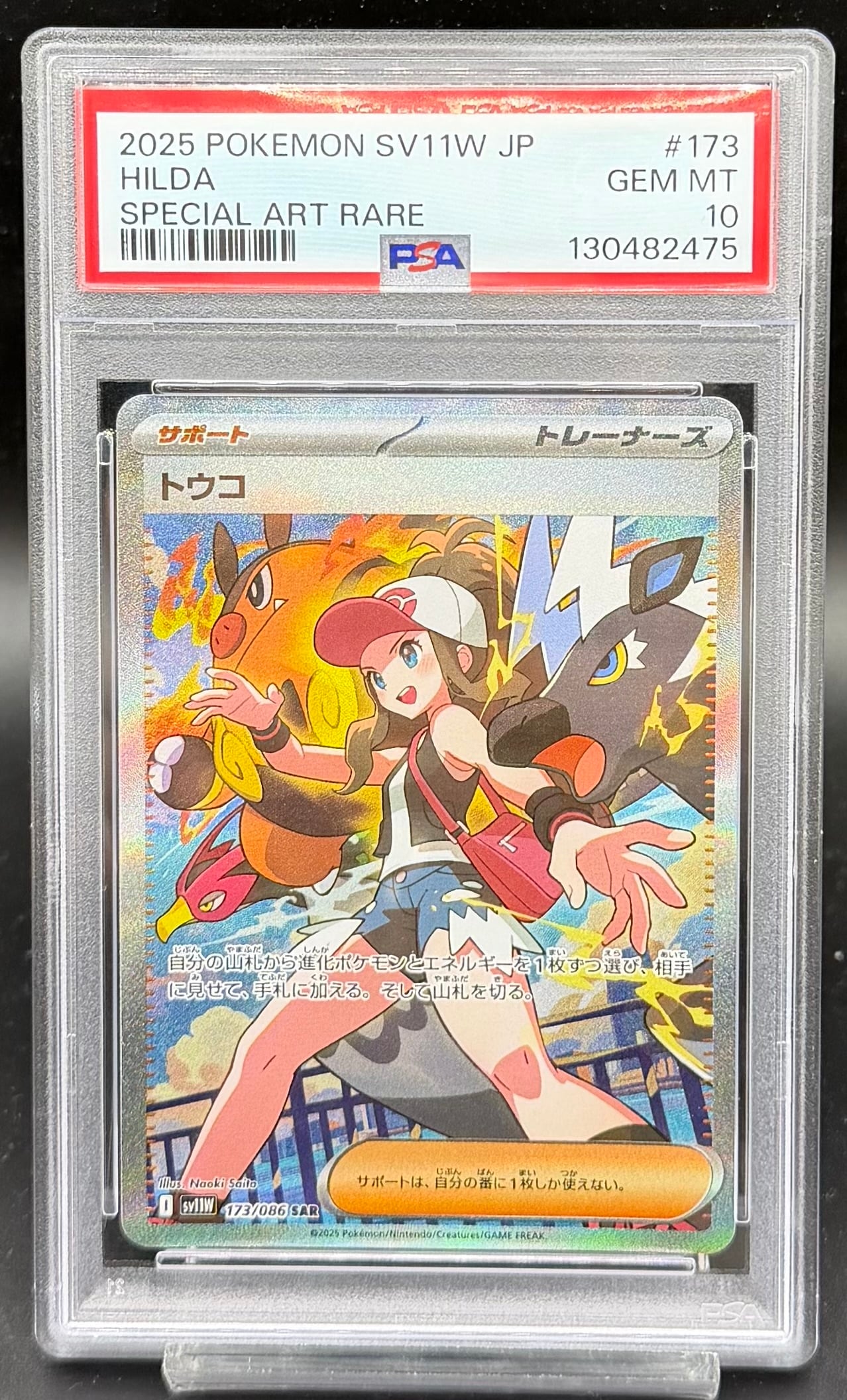 PSA10 トウコ【SAR】{173/086} | ワンピース・ポケモンカードシングル