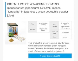 与那国　長命草青汁　Healthy juice powder of Longevity plant