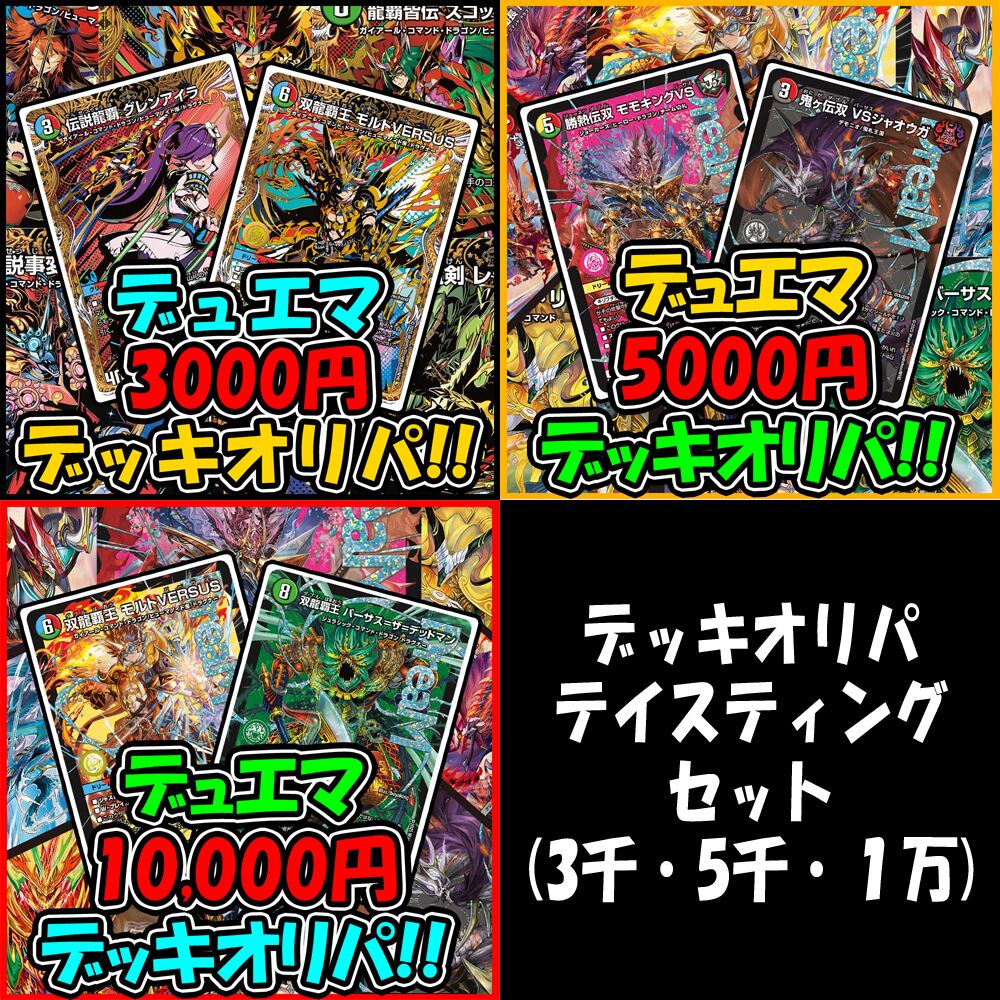 デッキオリパ | デュエマのオリパ屋さん