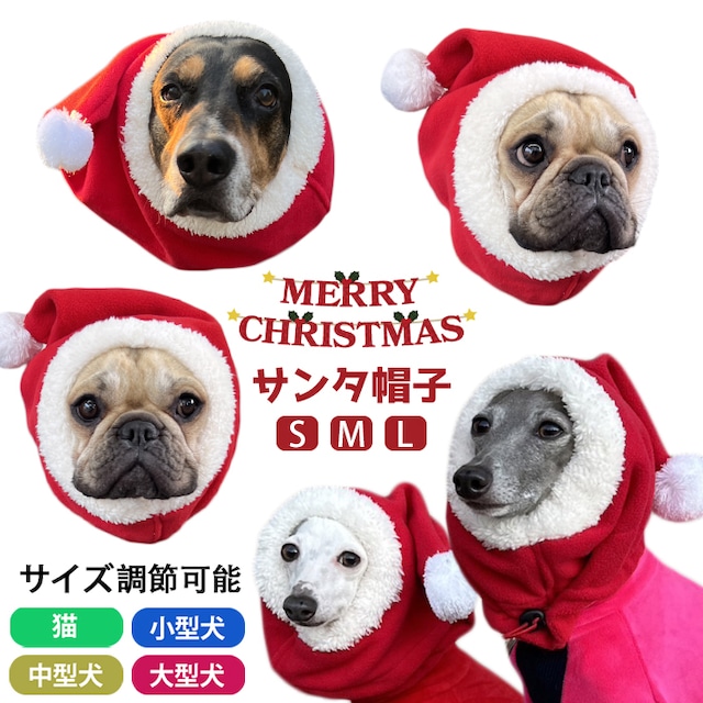 【クリスマス応援祭50%OFF】KM135G もこもこ サンタさん 帽子 ポンポン付き 暖かい クリスマス 全犬種対応