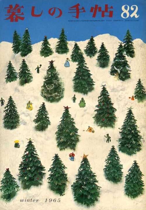 暮しの手帖 第一世紀 082