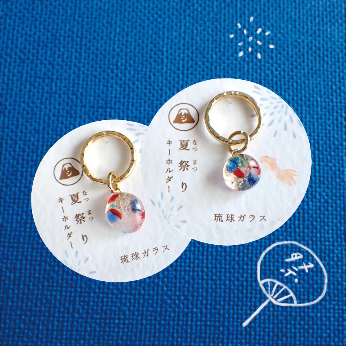 金魚キーホルダー 縁日 ヨーヨー 夏祭り ミニチュア ガチャ