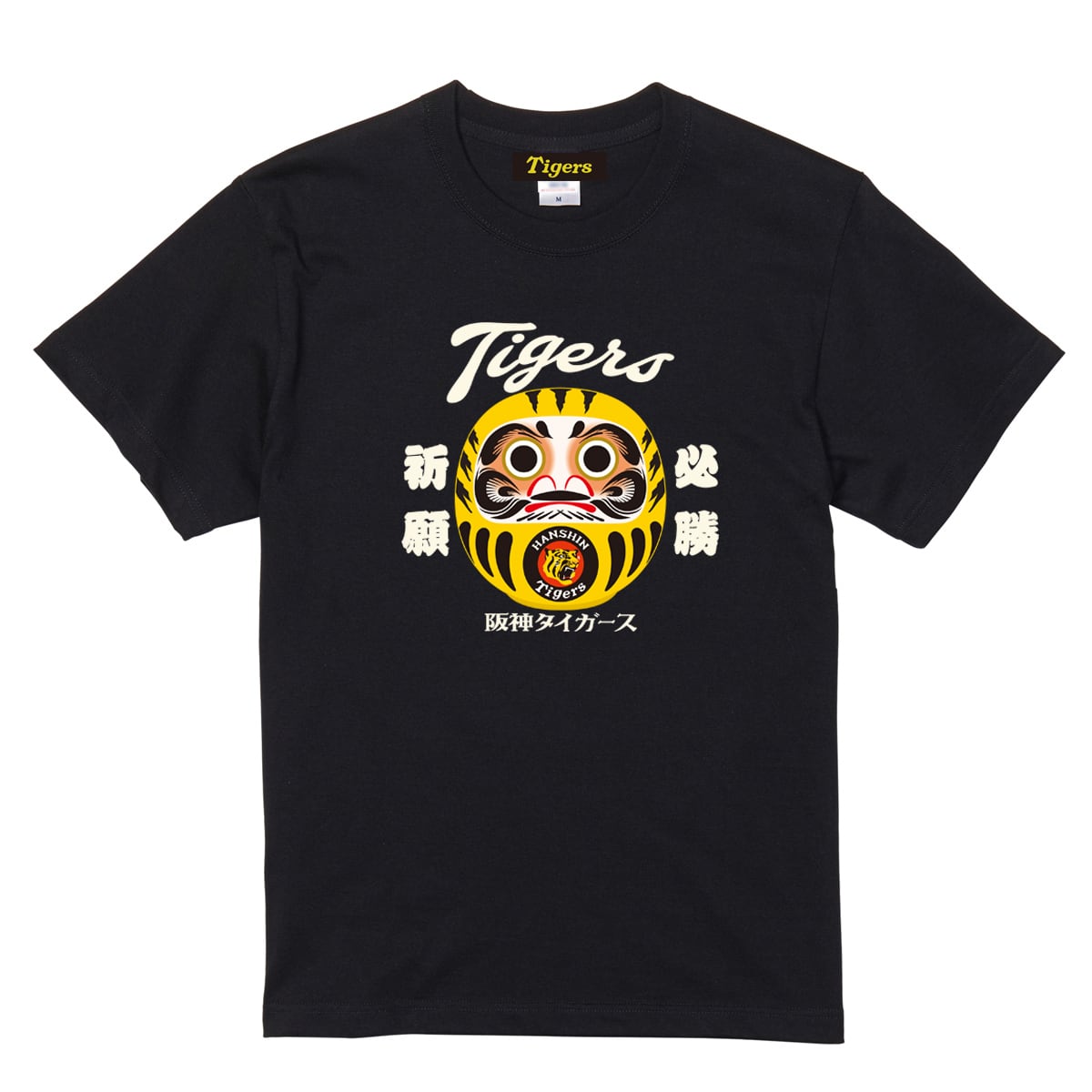 阪神タイガース×江坂ジーンズ 「虎だるま」プリントTシャツ 阪神