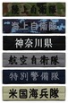 文字入れ 米軍グッズ ネームタグ BDU 戦闘服 カスタムネーム 日本語版 全6種
