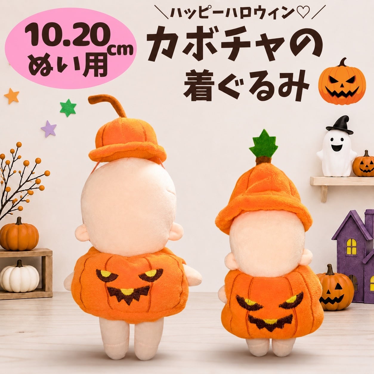 CoCo〈ちびぬい服〉 ぬい服10cm | ぬい服コココ｜ぬい服通販・推し活雑貨