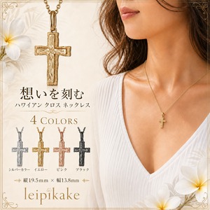 《選べる４色》クロス 十字架 ネックレス ペンダント  金属アレルギー アレルギー対応 ステンレス サージカルステンレス 316L ハワイアンジュエリー レディース スクロール 大人 シンプル プレゼント ギフト ラッピング無料 送料無料 人気 流行 lei-GPSS1104