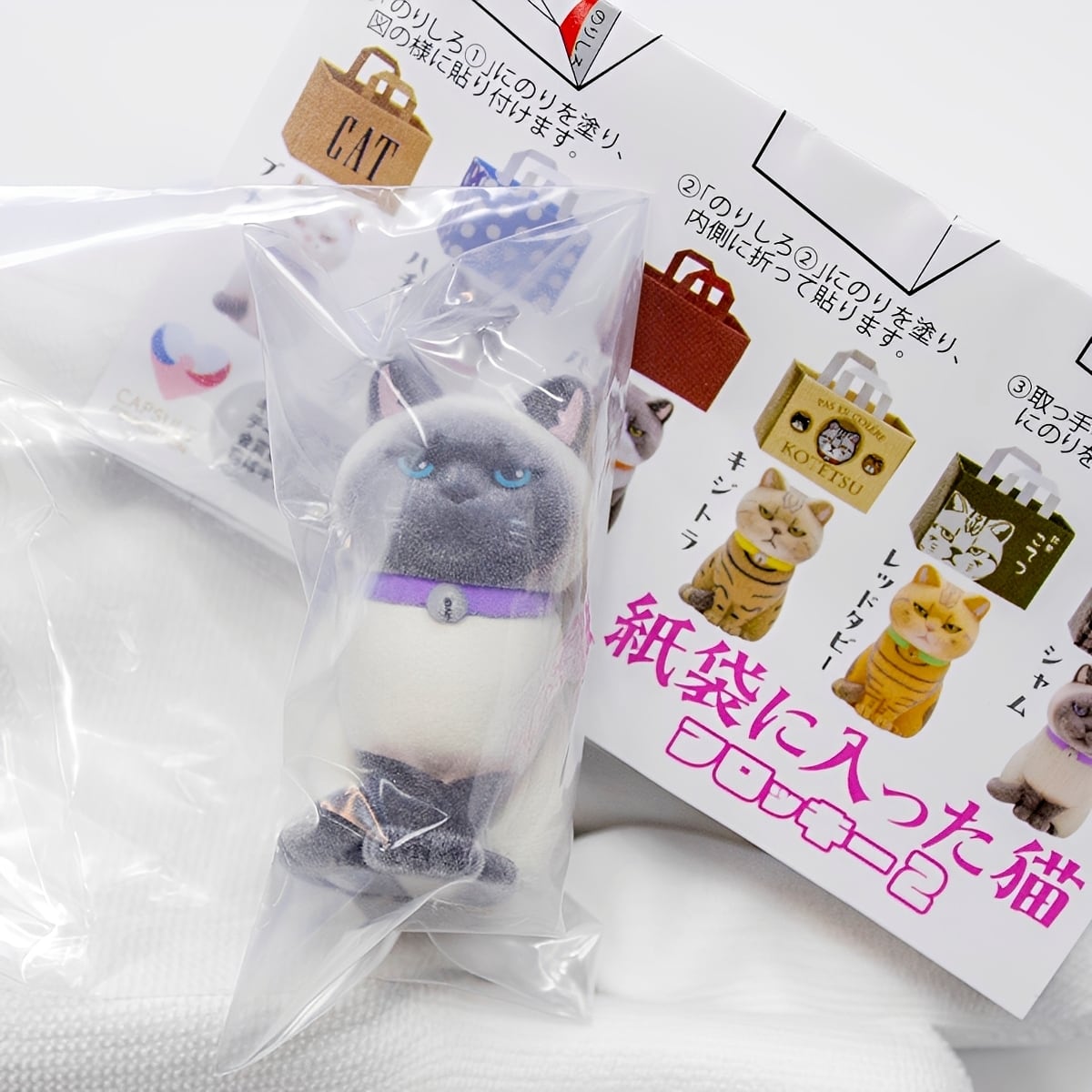 紙袋に入った猫 フロッキー2 【人気の4種セット】 キタンクラブ ネコ