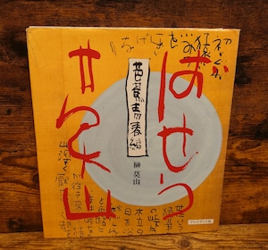 芭蕉青春編 芭蕉青春編