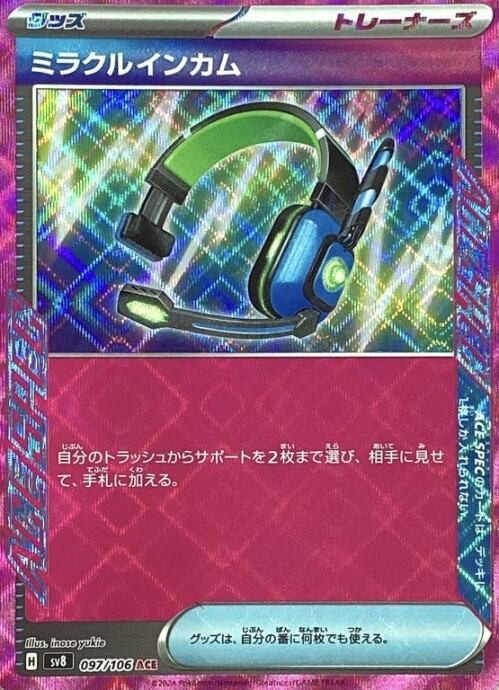 【美品】ミラクルインカム(ACE)