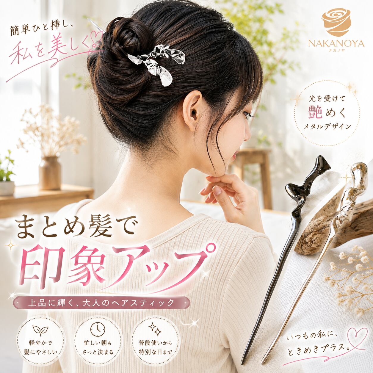 ナカノヤ] NAKANOYA ヘアスティック 1本 かんざし 簪 一本簪 一本挿し