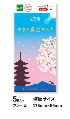 10.やまと真空マスク　サージカルマスク（標準サイズ）1袋5枚入