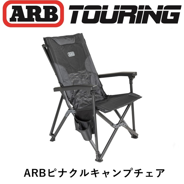 正規品 ARB ピナクルキャンプチェア ブラック「33」