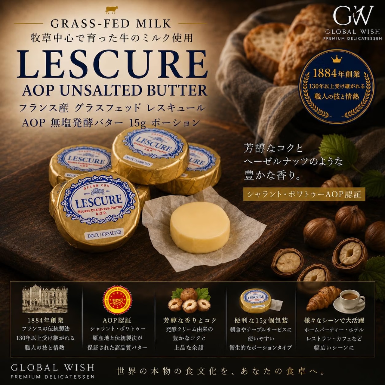 フランス産 グラスフェッド レスキュール AOP 無塩発酵バター 15g×10個 150g|冷蔵・個包装|シャラント・ポワトゥー AOP|French Lescure AOP Unsalted Cultured Butter Portions