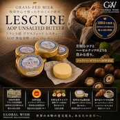 フランス産 グラスフェッド レスキュール AOP 無塩発酵バター 15g×10個 150g|冷蔵・個包装|シャラント・ポワトゥー AOP|French Lescure AOP Unsalted Cultured Butter Portions