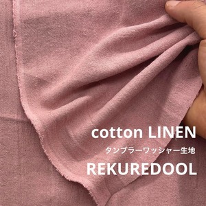 Cdr148◆オーダー販売1m単位◆コットンリネン混タンブラーワッシャー生地◆いちごミルク