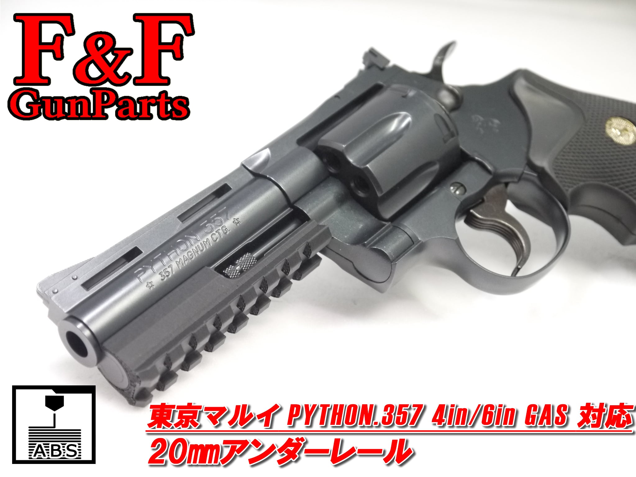 PYTHON パイソン 357 MAGNUM CTG ガスガン マルゼン