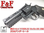 東京マルイ パイソン.357 4in/6in対応 20mmアンダーレール