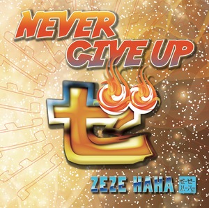 CD mini album『NEVER GIVE UP』