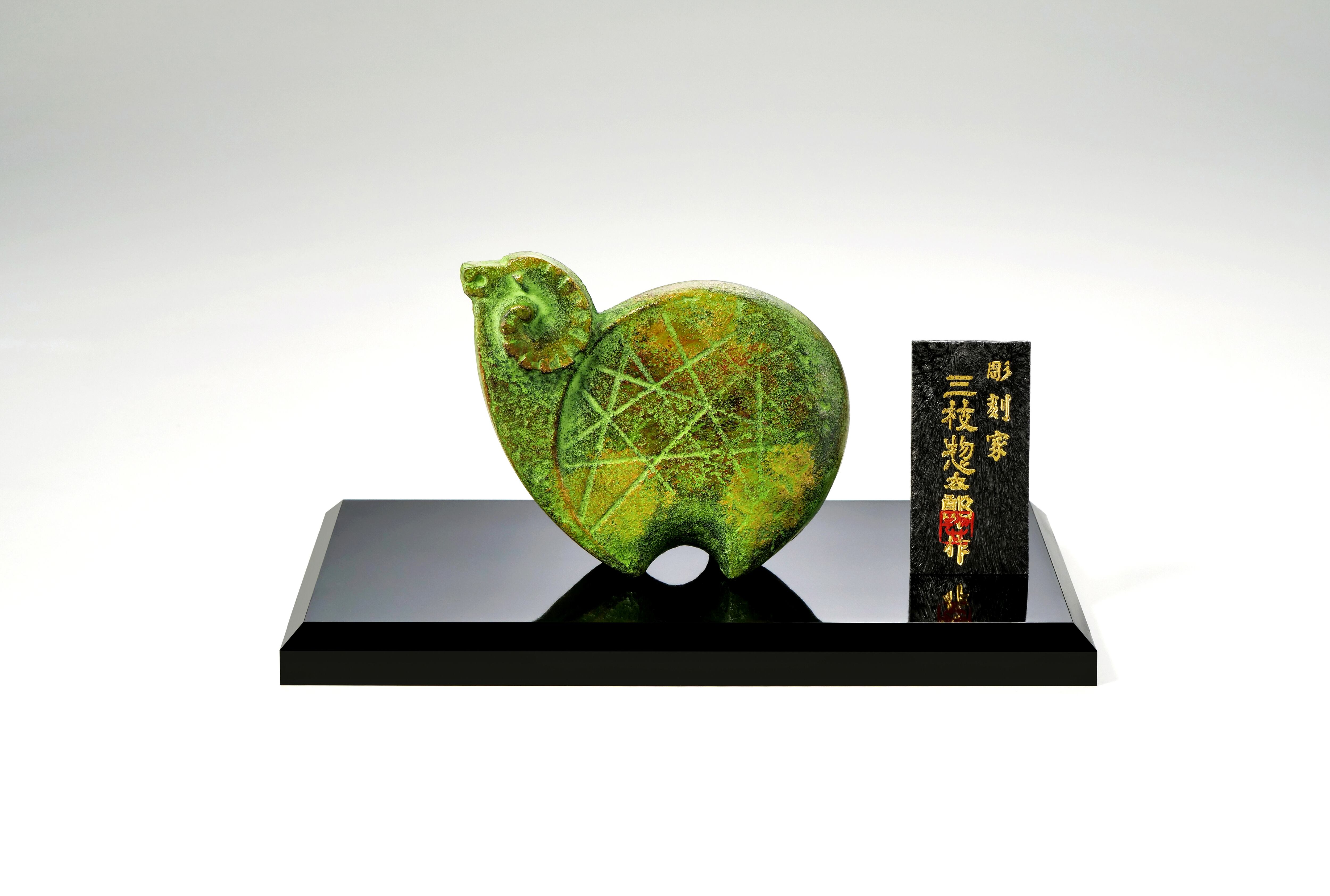 栄羊 三枝惣太郎作 | 株式会社竹中銅器