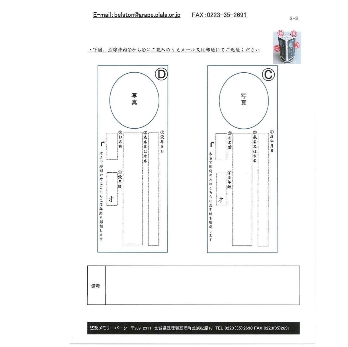 回転位牌　４人用悠想天回　4R50A黒　4名様分