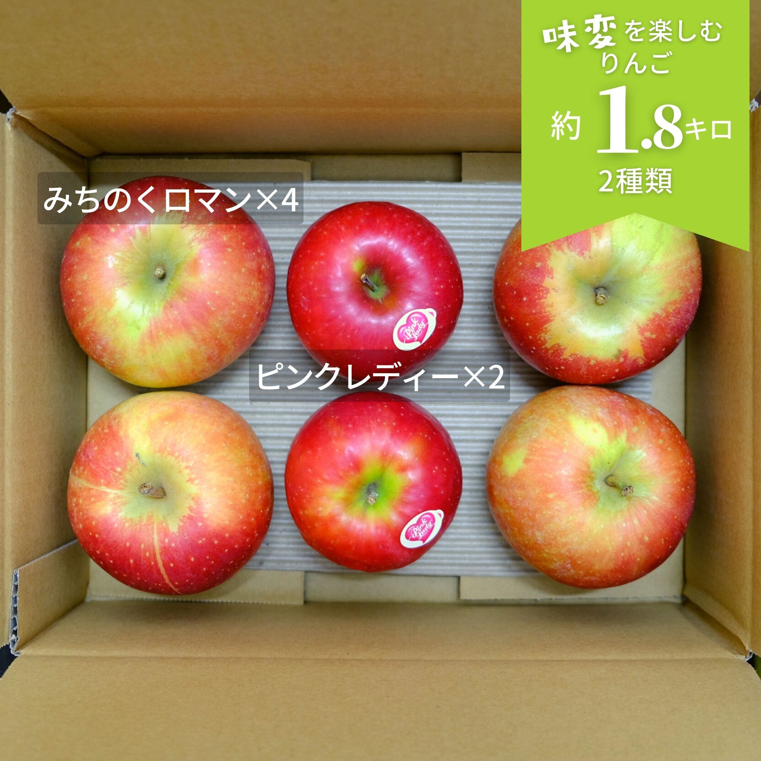 味の変化を楽しむ、すっぱいりんご2種（みちのくロマン、ピンク