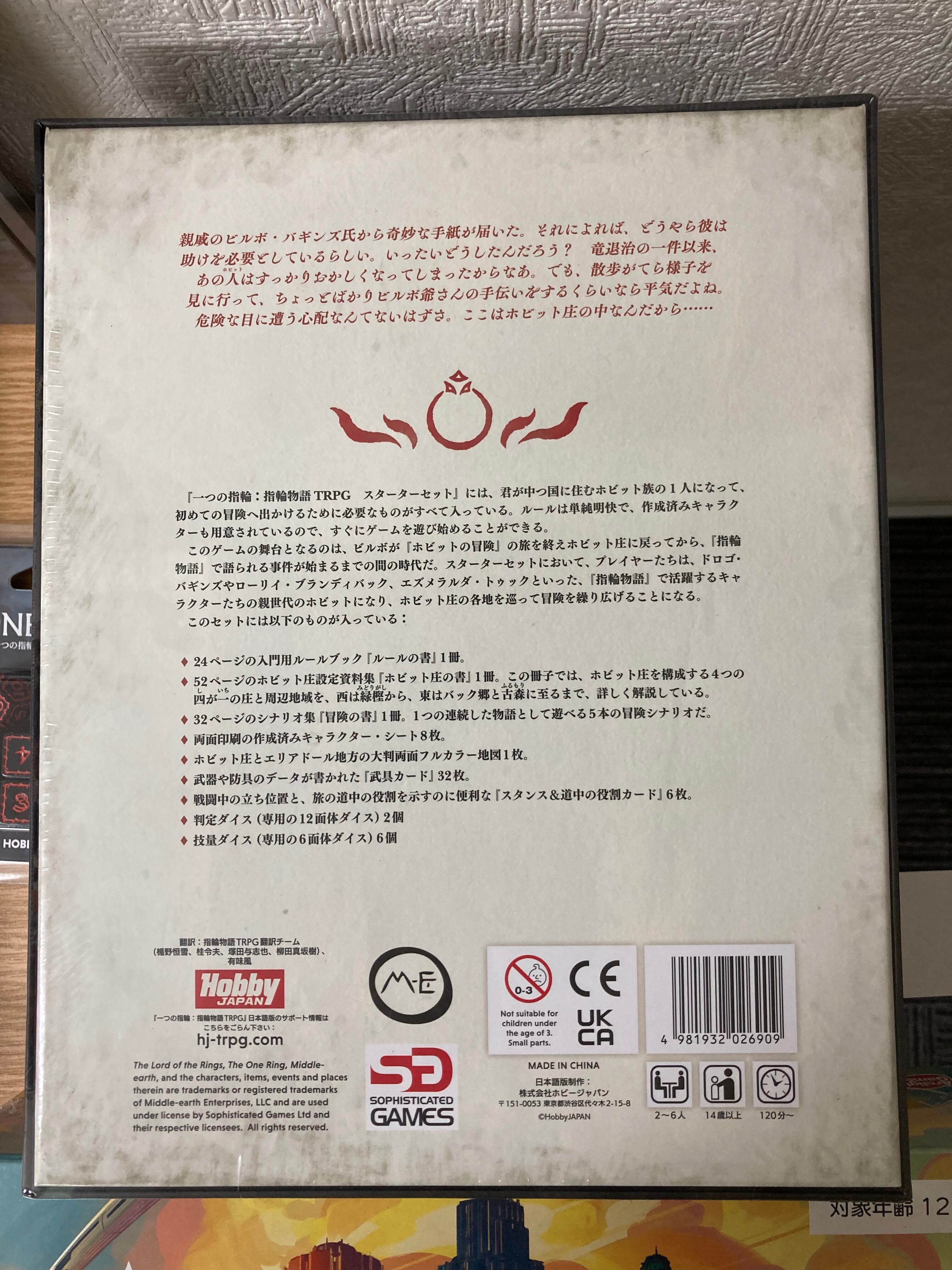 ホビージャパン 中古ボードゲーム 一つの指輪：指輪物語TRPG ロア