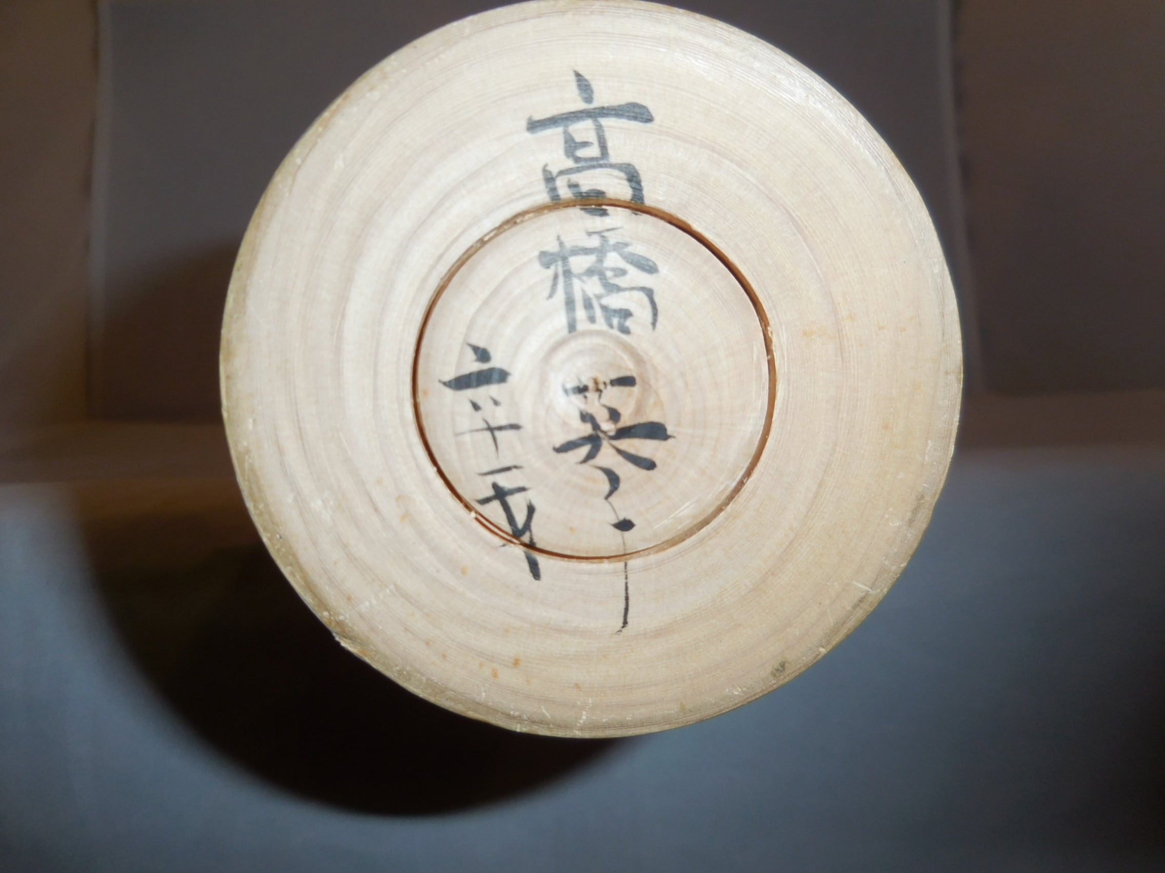 こけし人形 Kokeshi doll(Hideko Takahashi signature) | 春夏