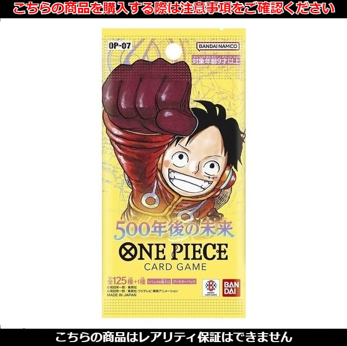 ONE PIECE カードゲーム ブースターパック 500年後の未来 | トレカ