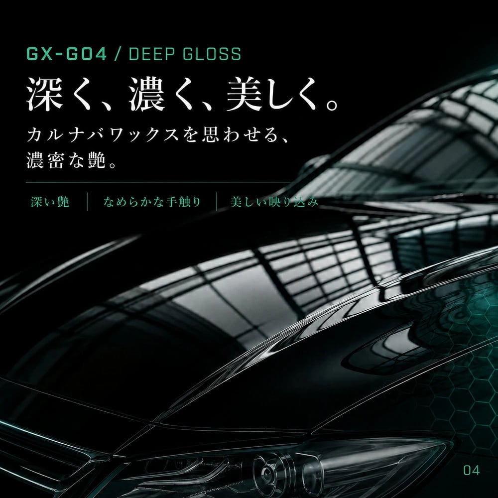 自動車用練り状ボディコーティング剤 車体の艶出し・撥水保護 深い艶・超撥水・帯電防止 60g 拭き上げクロス付 Glaxis GX-G04 SHIELD