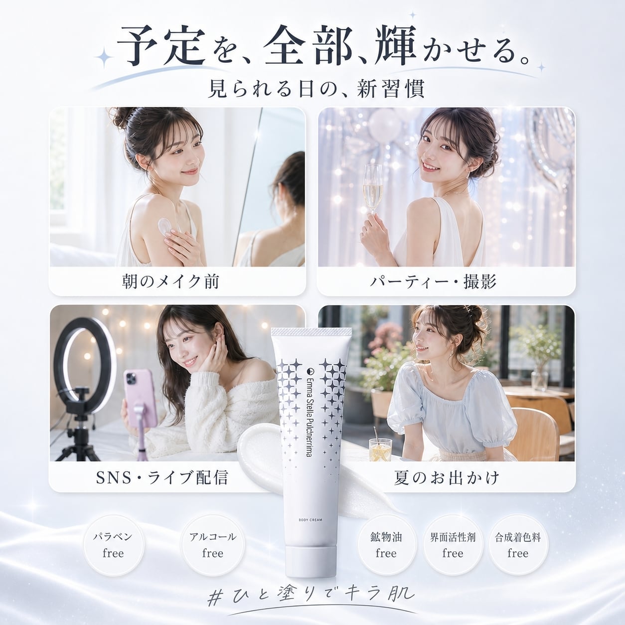 Emma Stella Pulcherrima エマ ステラ プルケリマ | Emma Cosmetics