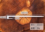 ステンレス製キャンプ用ペグ 『打刀』20cm