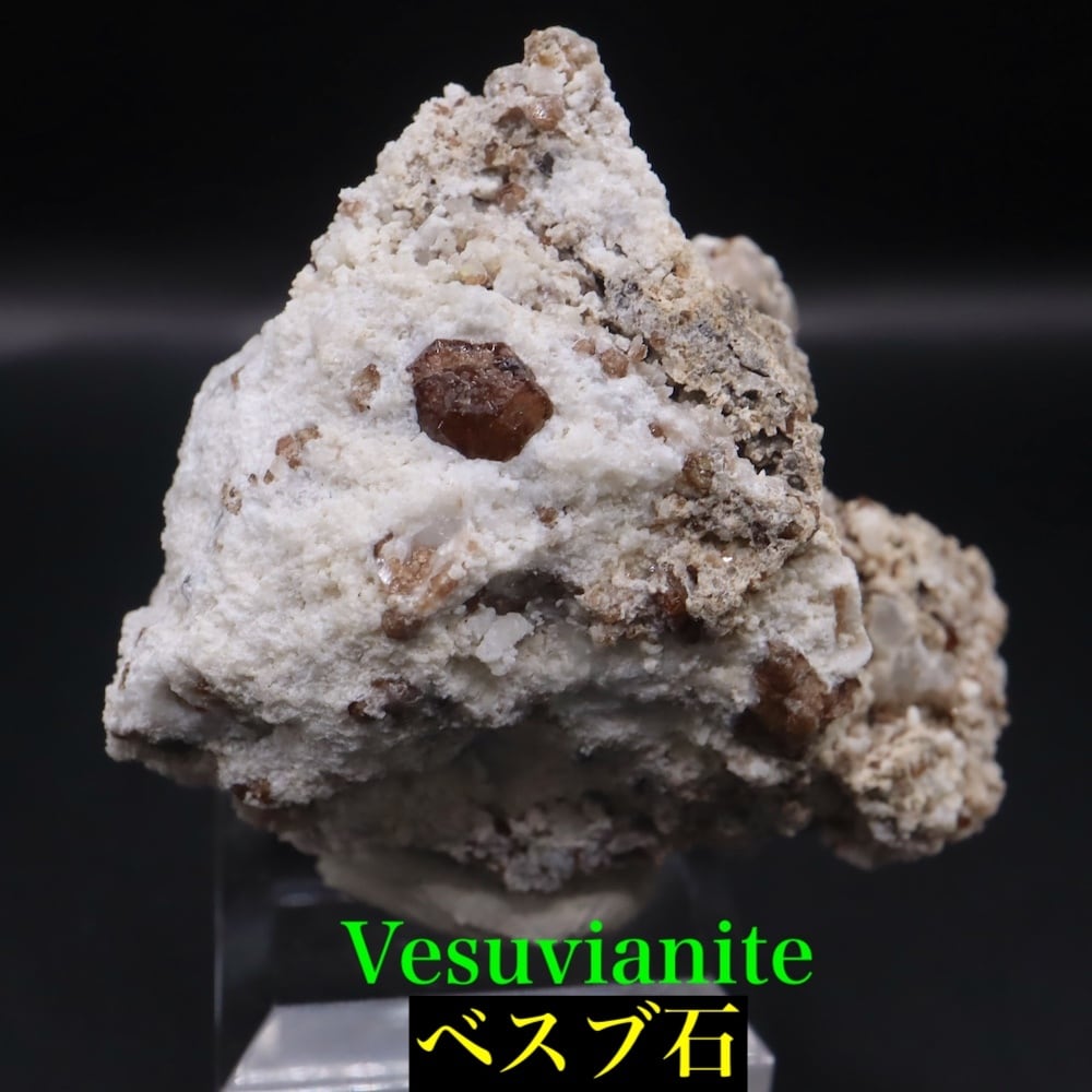 ベスビアナイト ベスブ石 52.7g VS0024 原石 鉱物 天然石