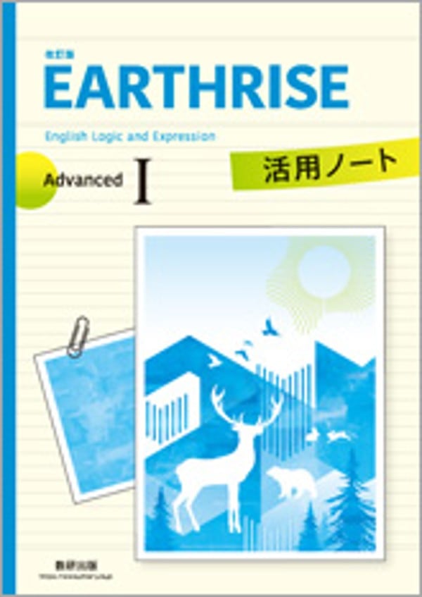 レッスンブック earthrise 論理表現 EARTHRISE English Logic and
