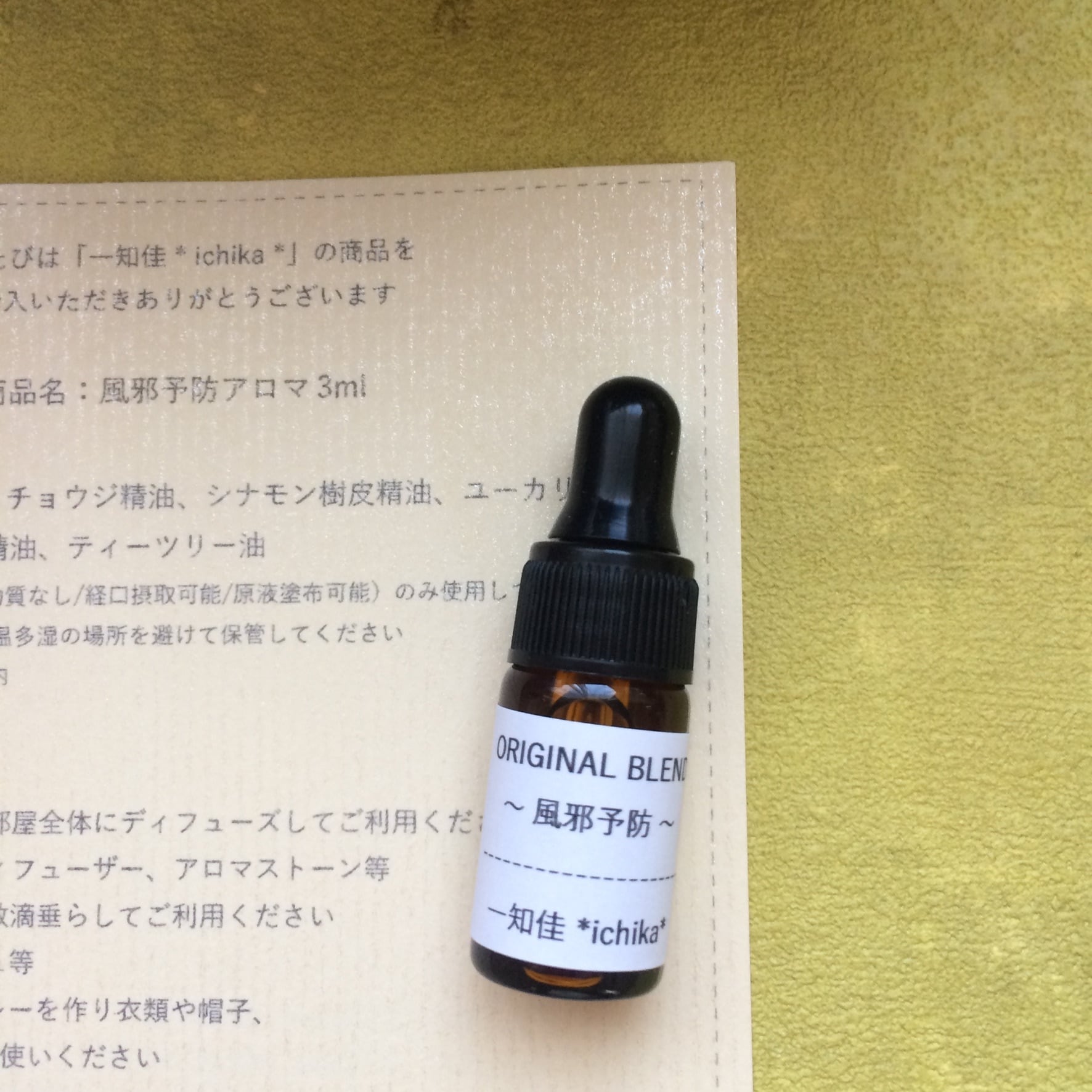 ★リニューアル★ウィルスブロックアロマ(3ml)