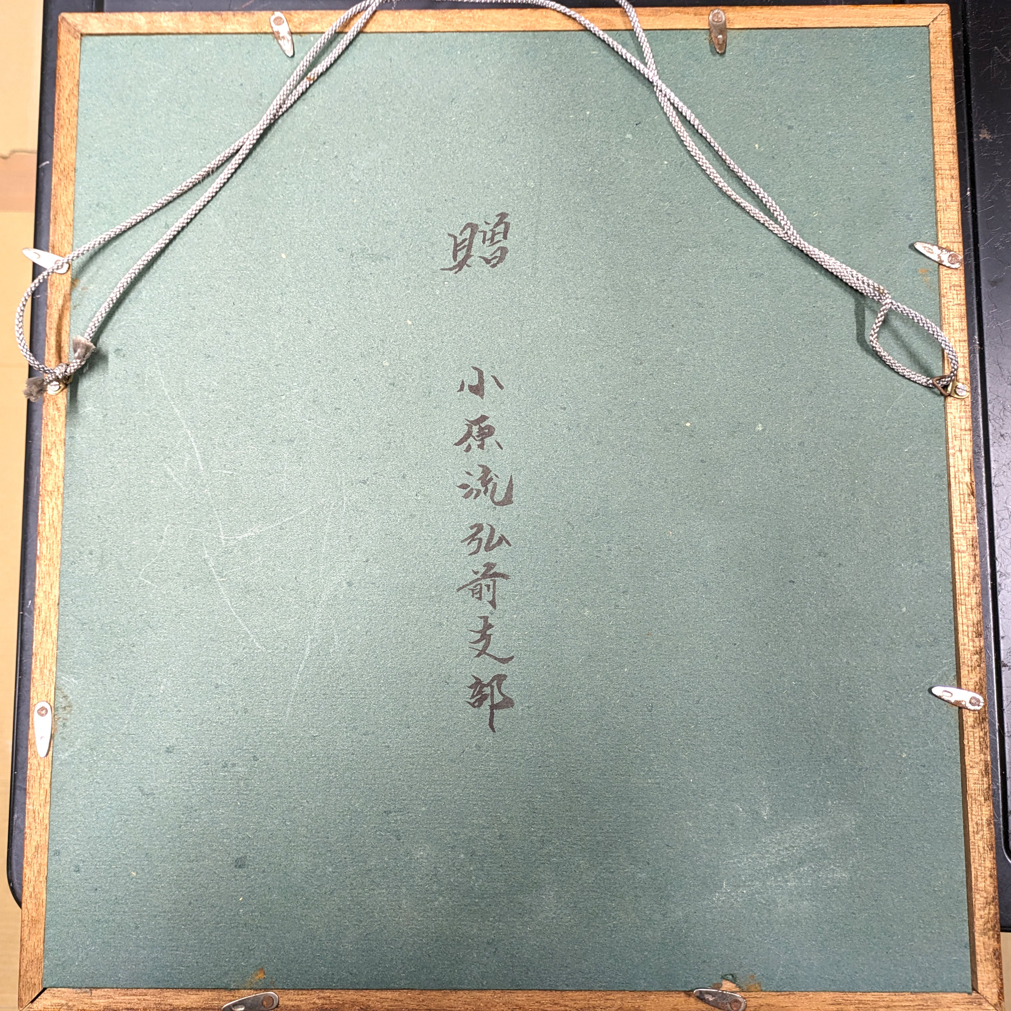中国製・麦わら絵・額縁・No.230531-01・梱包サイズ100 | リサイクル
